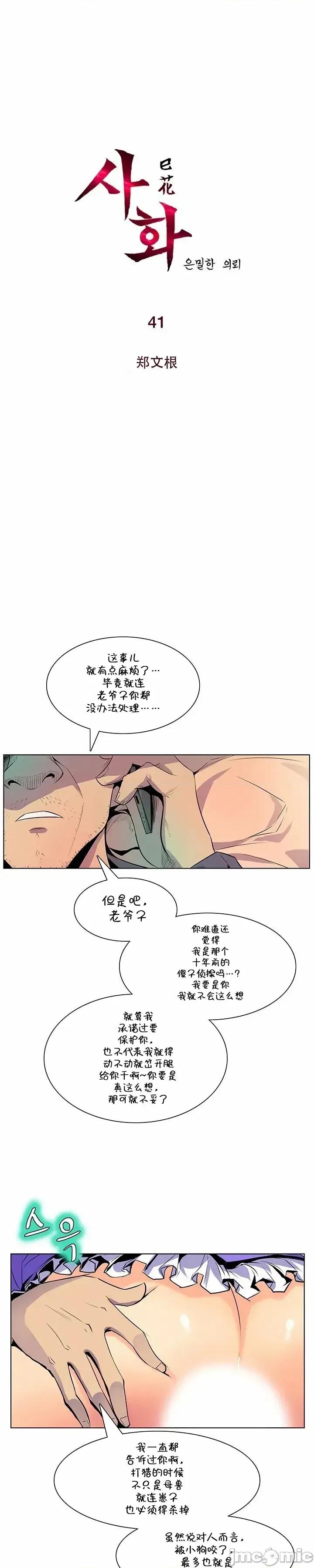 戀上她很危險 戀上她很危險 41 第2页