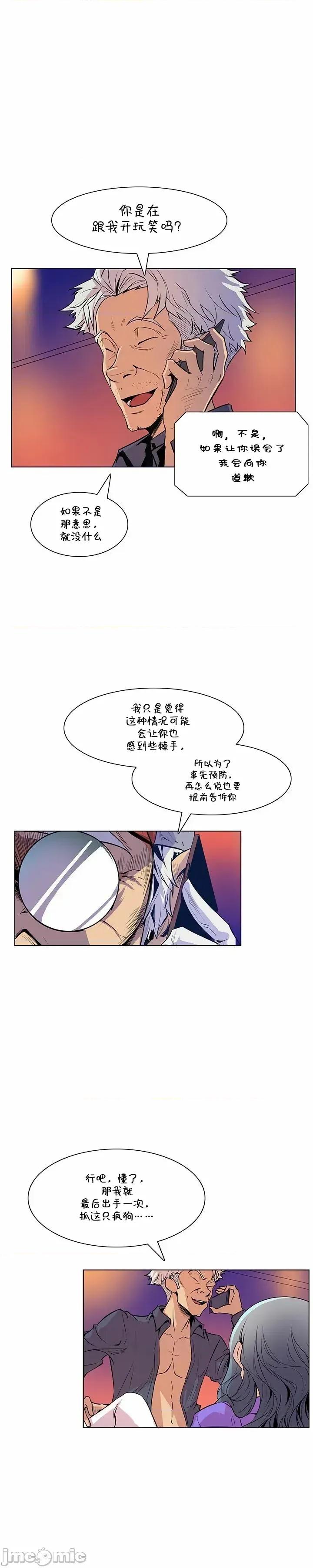 戀上她很危險 戀上她很危險 41 第8页