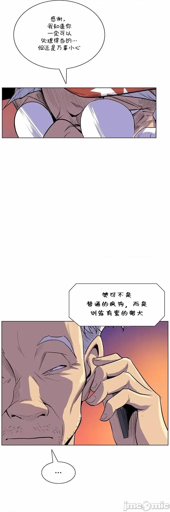 戀上她很危險 戀上她很危險 41 第9页