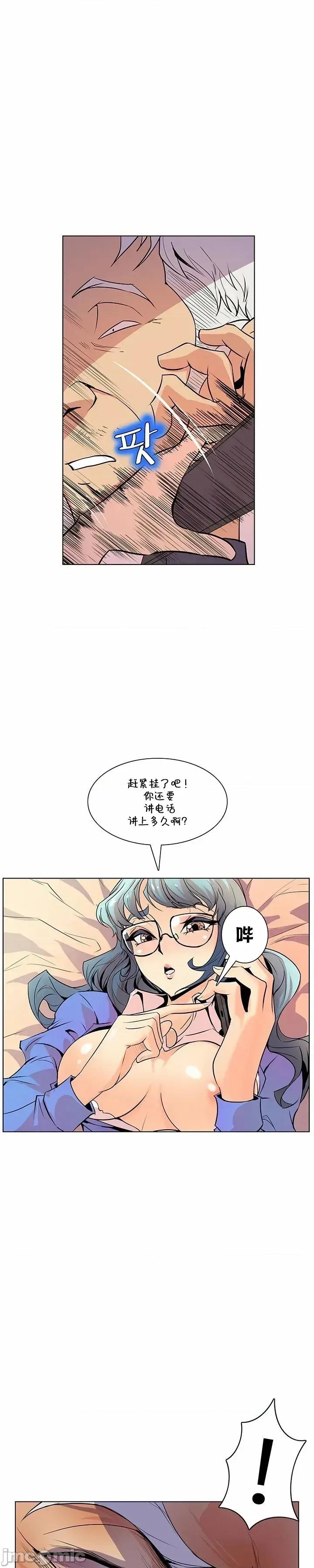 戀上她很危險 戀上她很危險 41 第10页