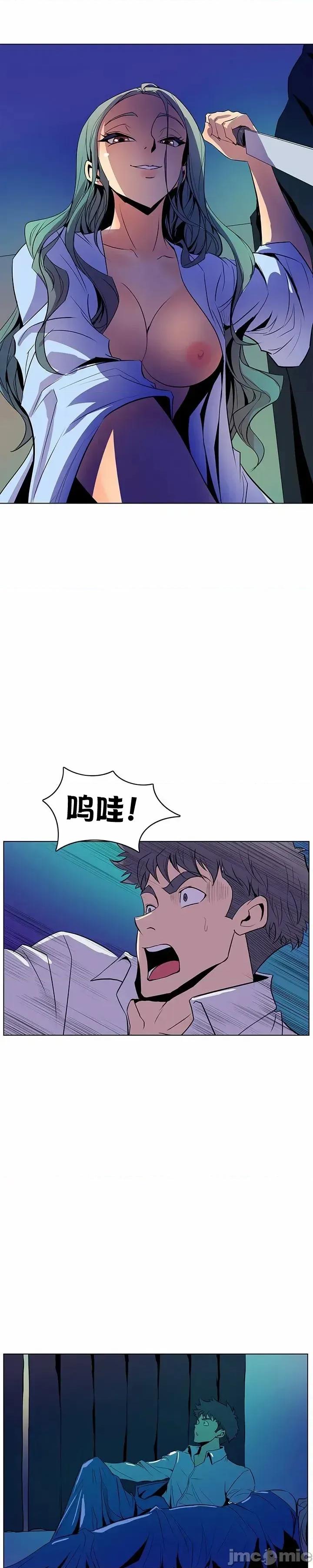 戀上她很危險 戀上她很危險 41 第22页