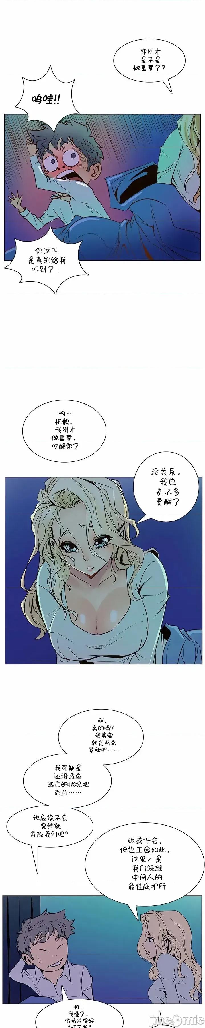 戀上她很危險 戀上她很危險 41 第24页