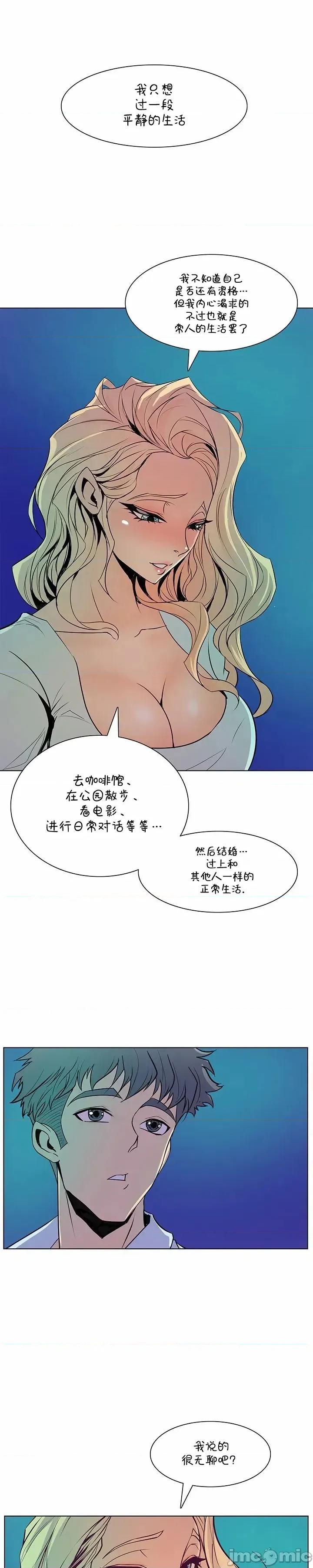 戀上她很危險 戀上她很危險 41 第28页