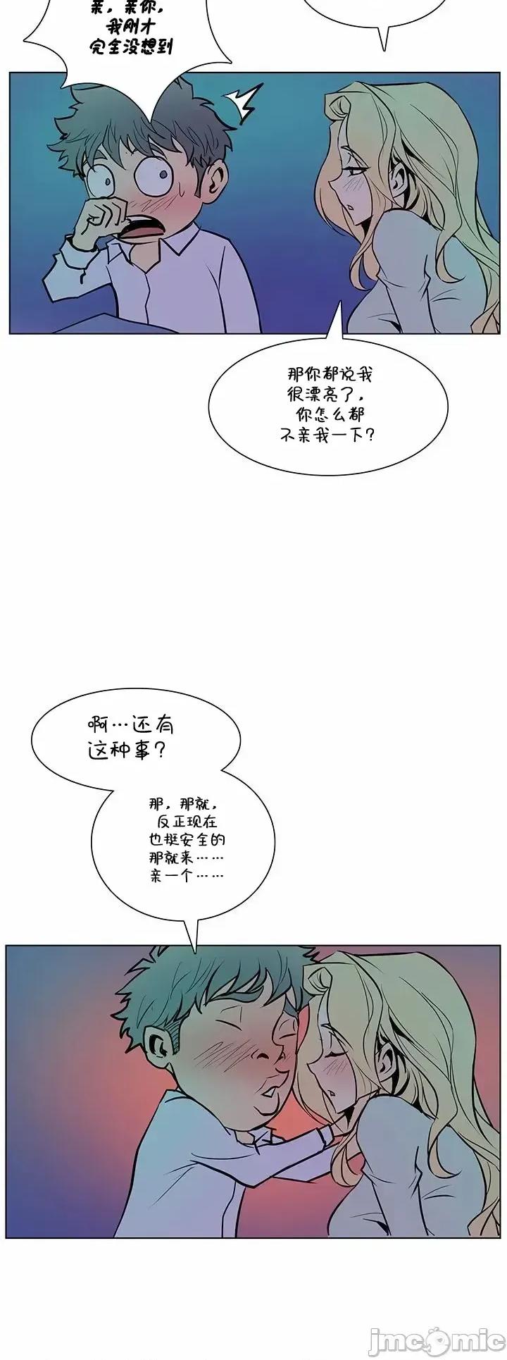 戀上她很危險 戀上她很危險 41 第31页