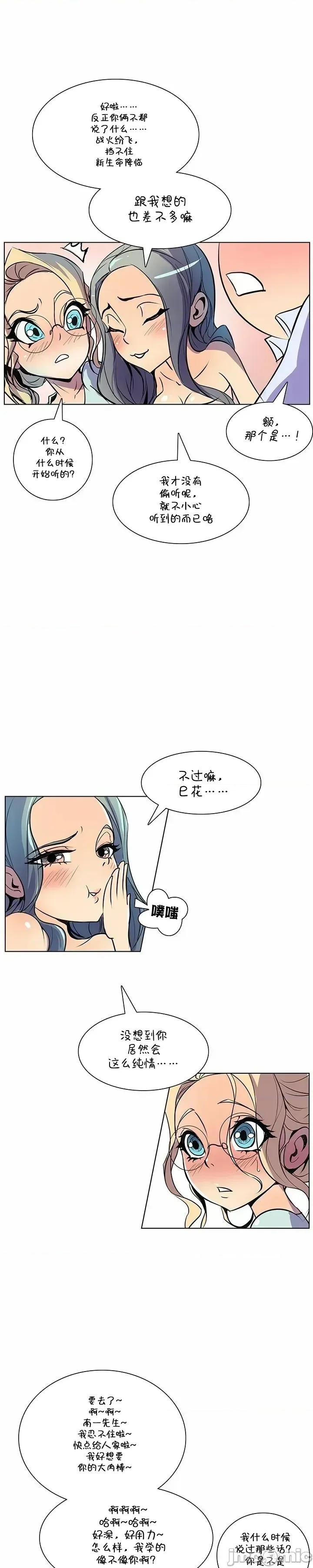 戀上她很危險 戀上她很危險 42 第12页
