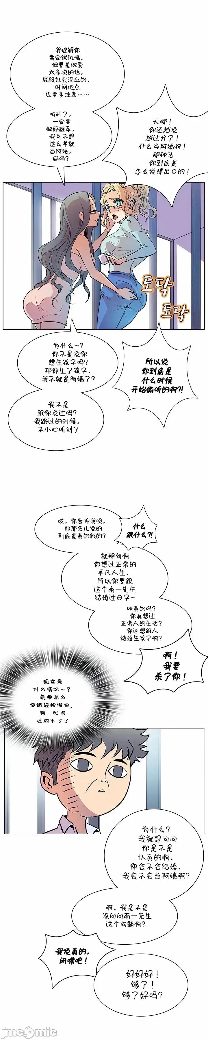 戀上她很危險 戀上她很危險 42 第14页