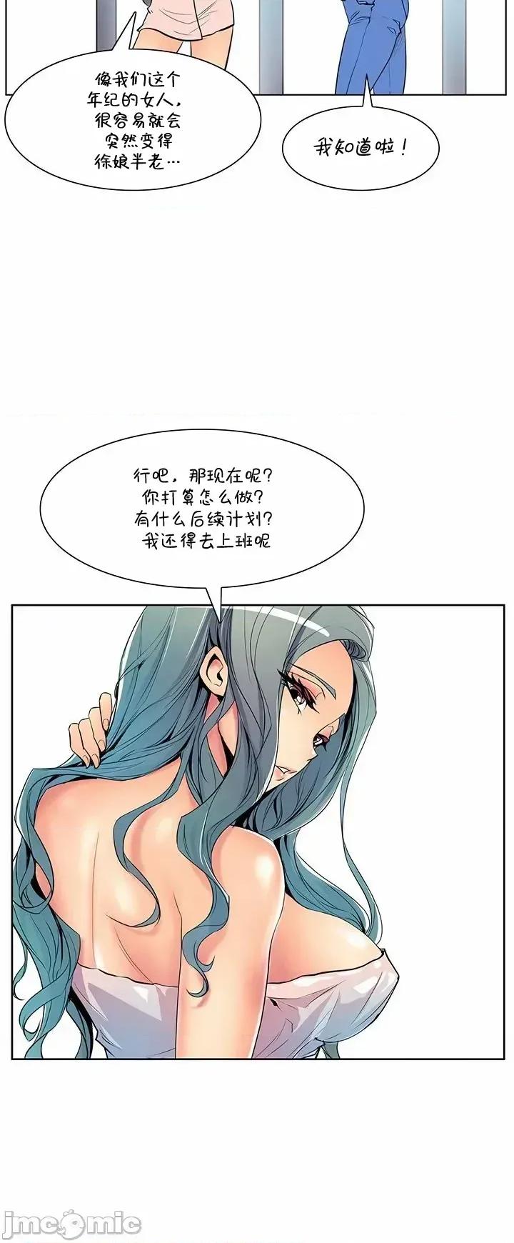 戀上她很危險 戀上她很危險 42 第17页