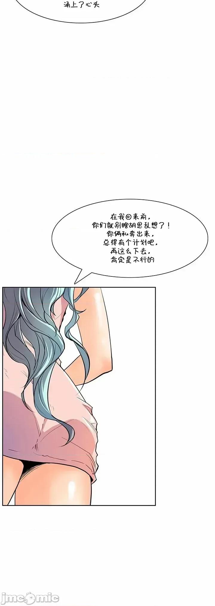 戀上她很危險 戀上她很危險 42 第19页