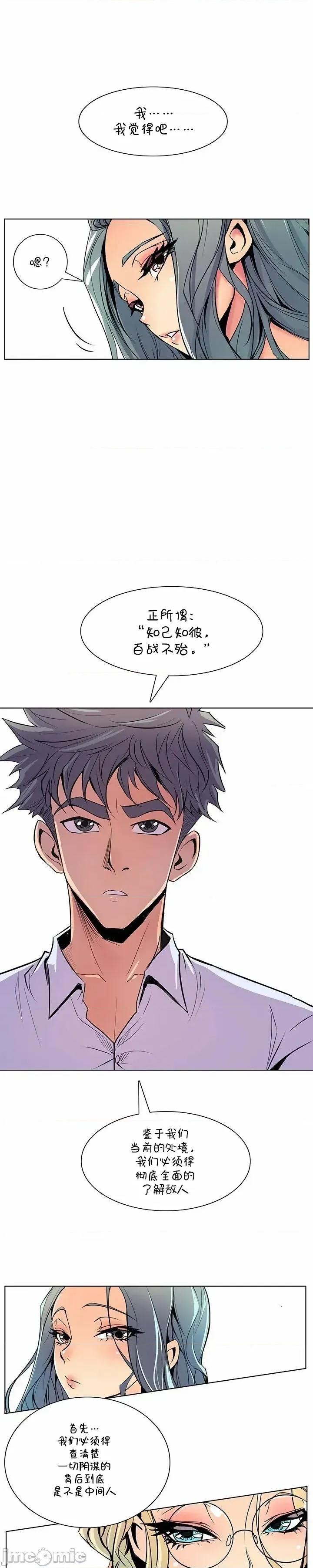 戀上她很危險 戀上她很危險 42 第20页