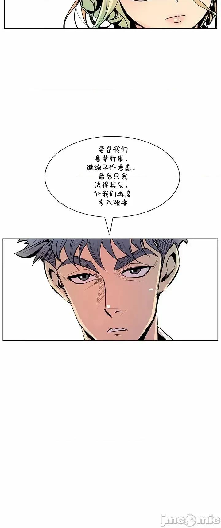 戀上她很危險 戀上她很危險 42 第21页