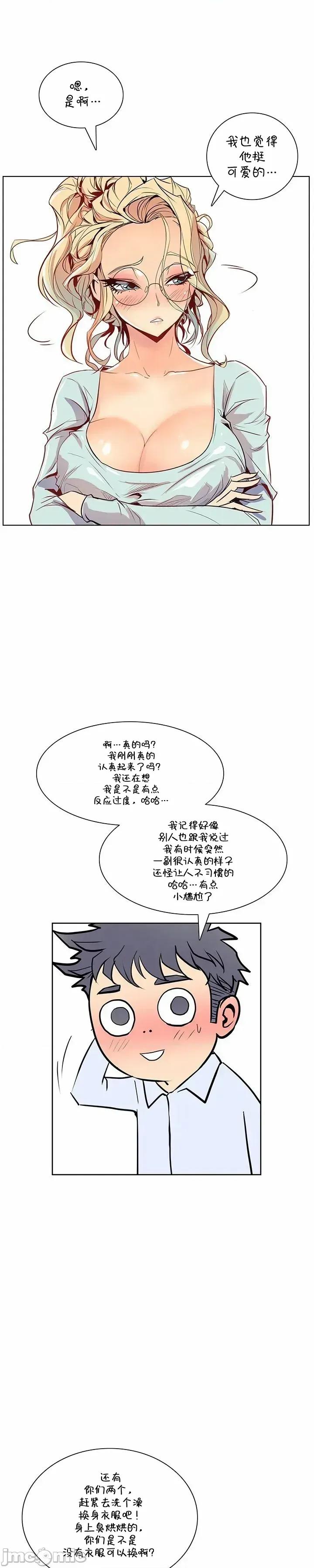 戀上她很危險 戀上她很危險 42 第24页