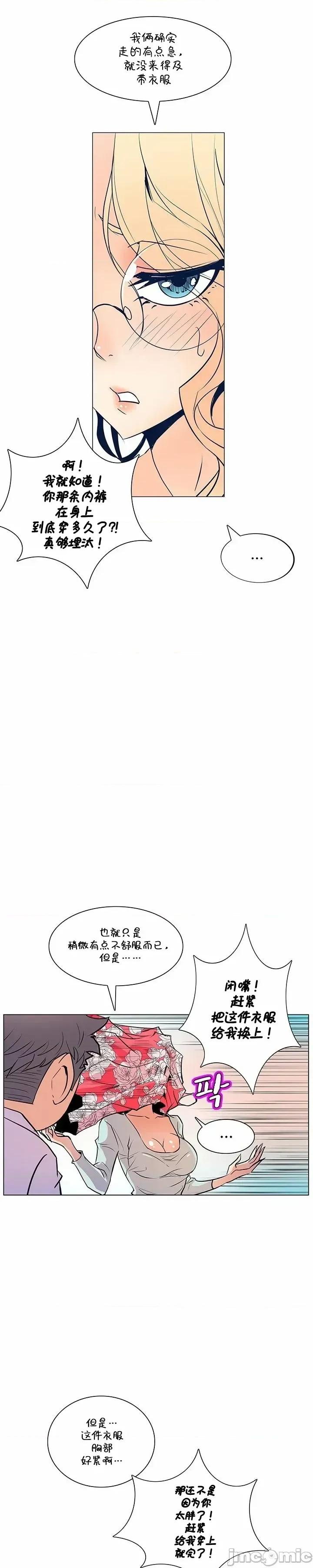 戀上她很危險 戀上她很危險 42 第26页