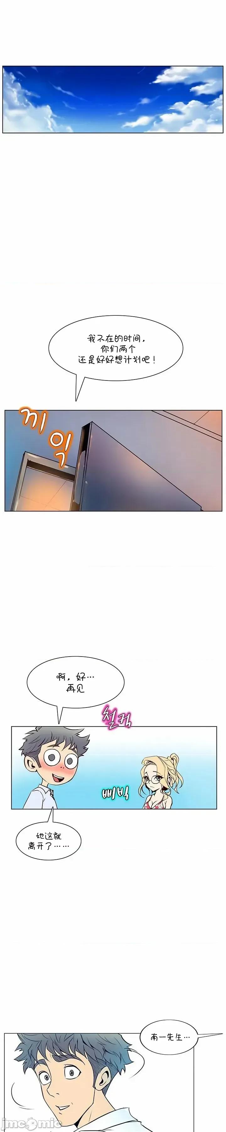 戀上她很危險 戀上她很危險 42 第28页
