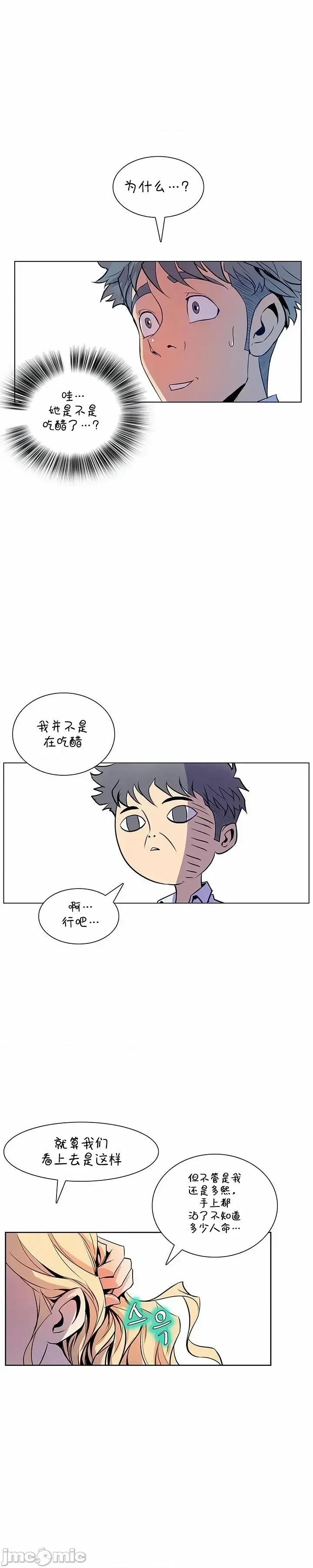 戀上她很危險 戀上她很危險 42 第30页