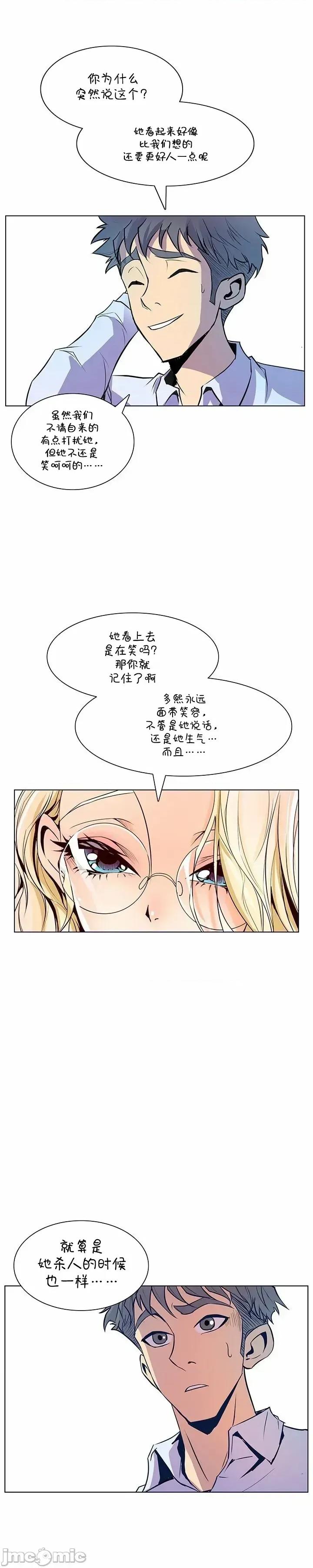 戀上她很危險 戀上她很危險 42 第32页