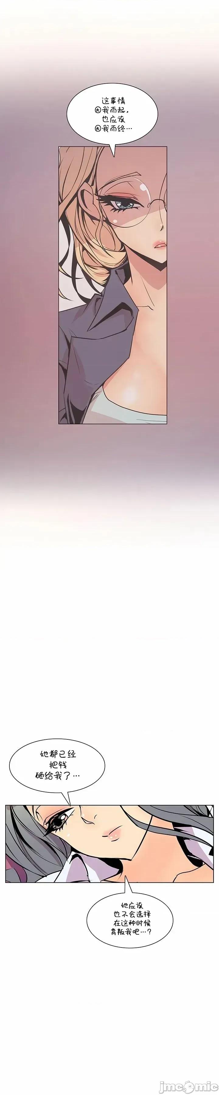 戀上她很危險 戀上她很危險 43 第8页