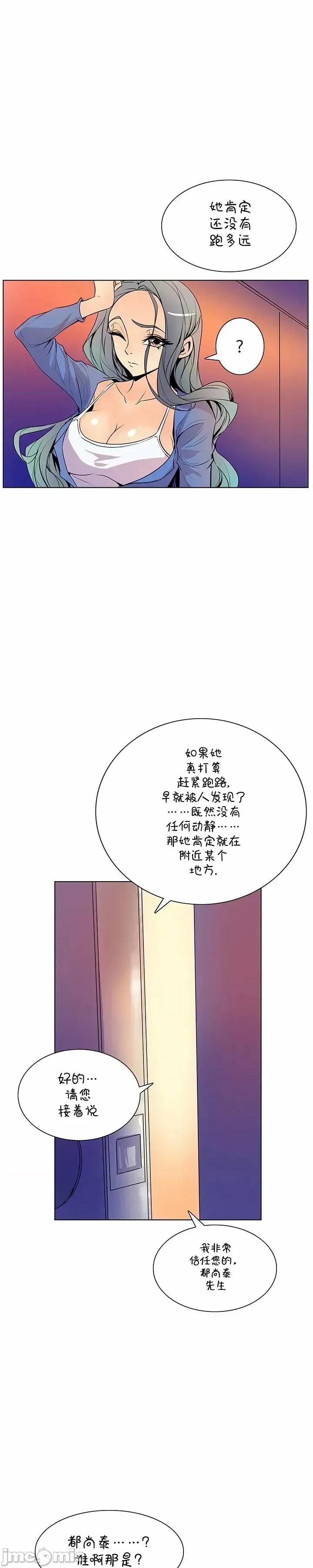 戀上她很危險 戀上她很危險 43 第20页
