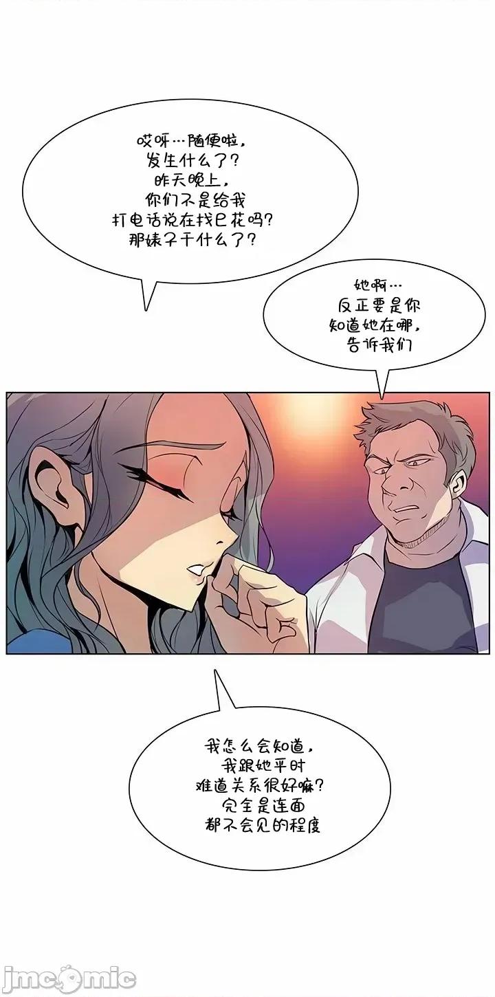 戀上她很危險 戀上她很危險 43 第23页