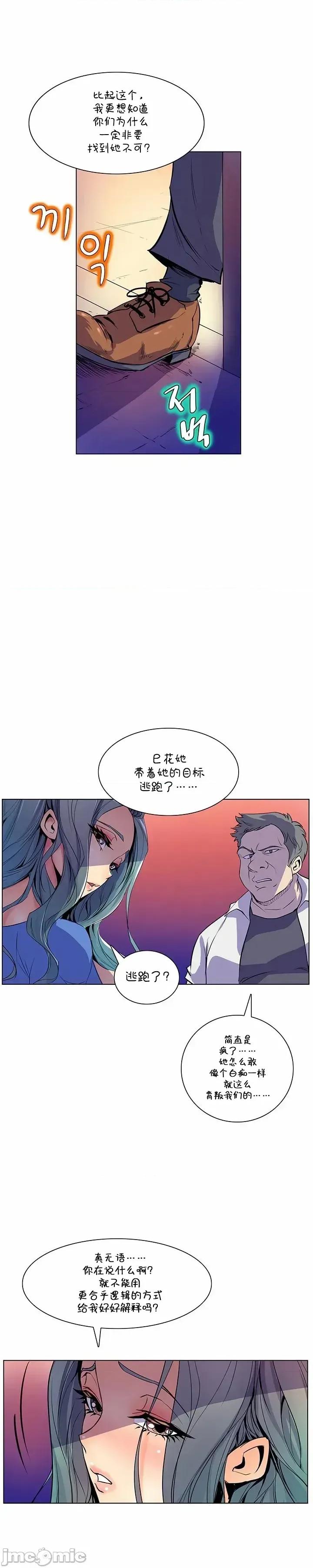 戀上她很危險 戀上她很危險 43 第24页
