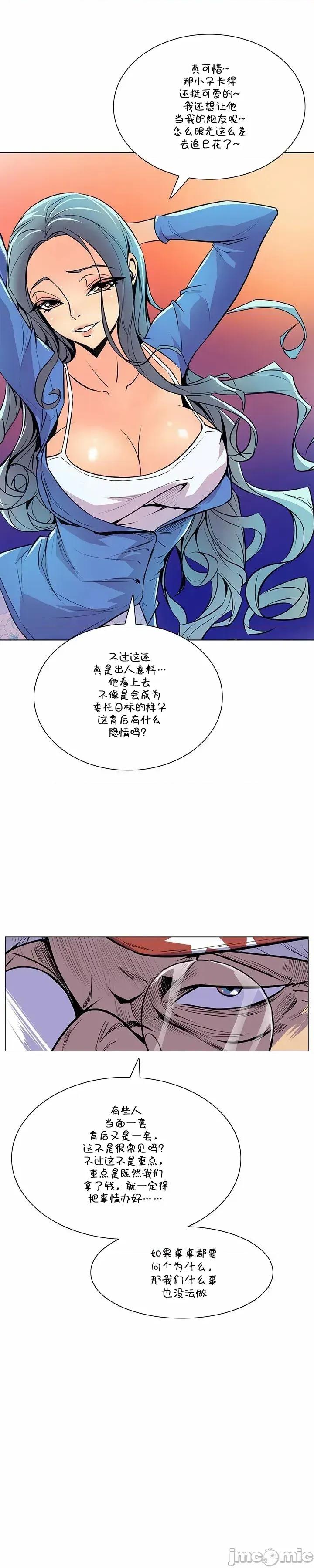 戀上她很危險 戀上她很危險 43 第28页