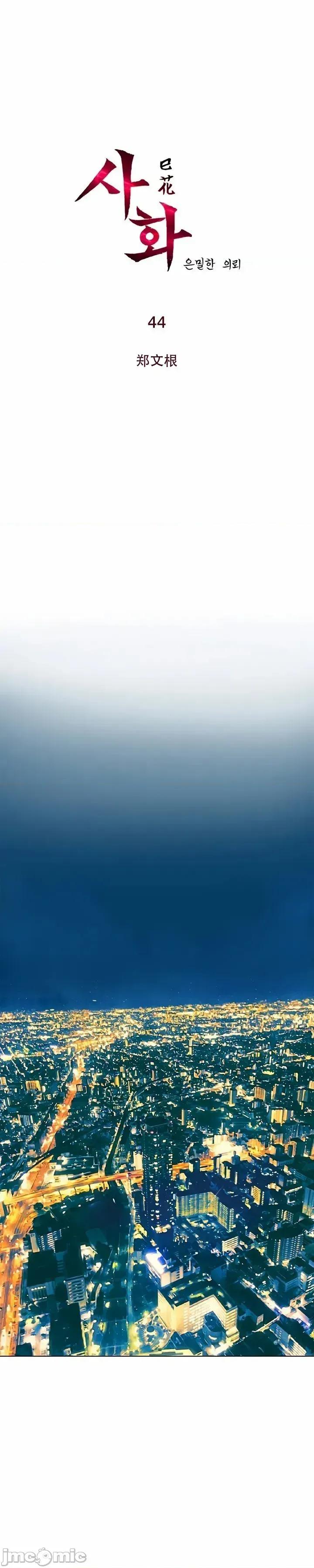 戀上她很危險 戀上她很危險 44 第2页