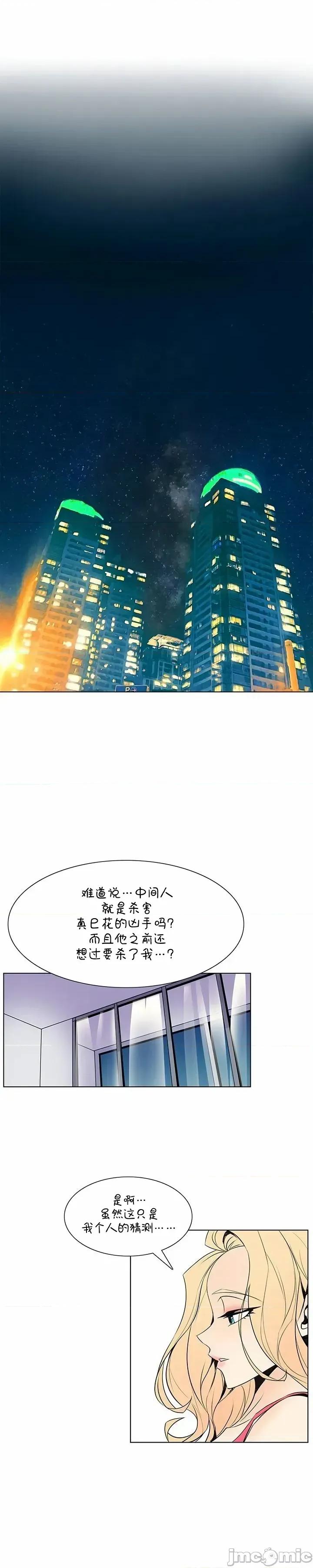 戀上她很危險 戀上她很危險 44 第18页