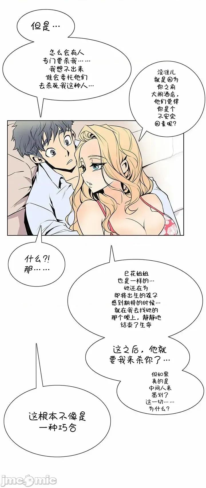戀上她很危險 戀上她很危險 44 第19页