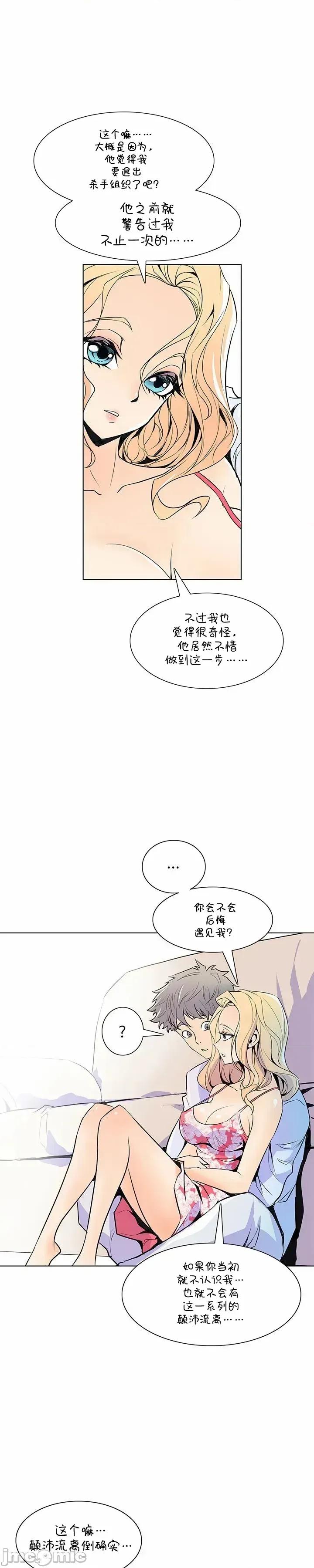 戀上她很危險 戀上她很危險 44 第20页
