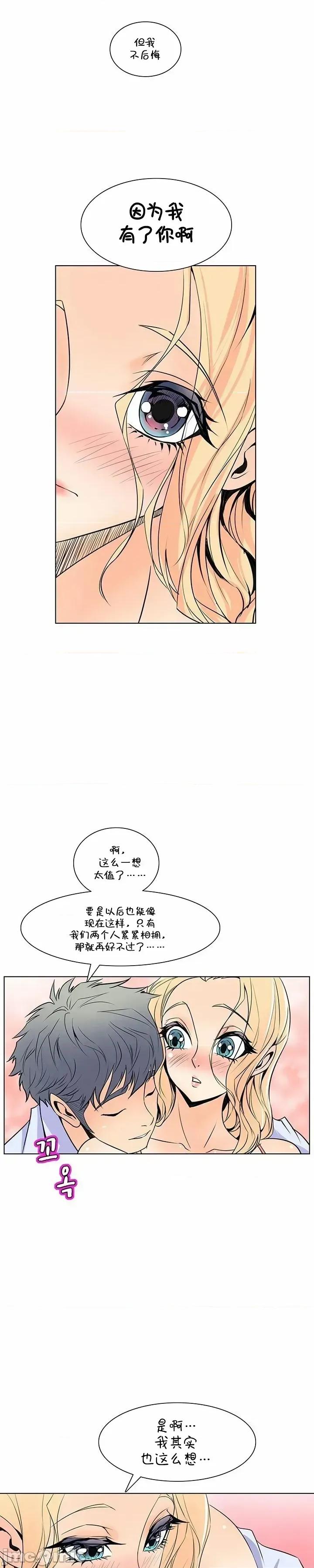 戀上她很危險 戀上她很危險 44 第22页
