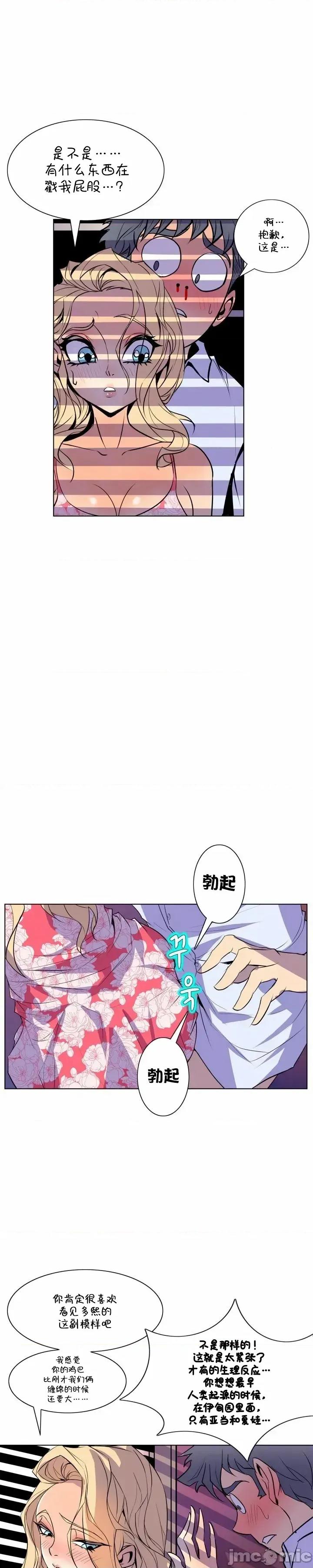 戀上她很危險 戀上她很危險 45 第32页