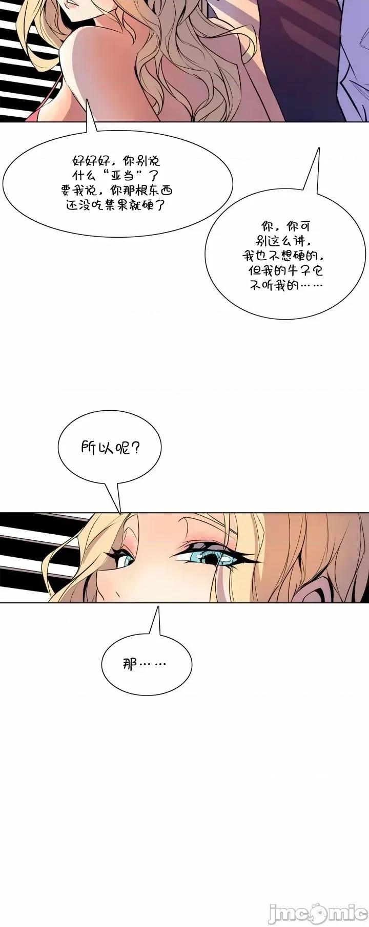 戀上她很危險 戀上她很危險 45 第33页