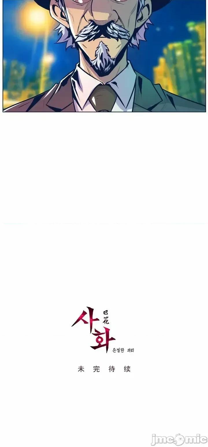 戀上她很危險 戀上她很危險 45 第39页