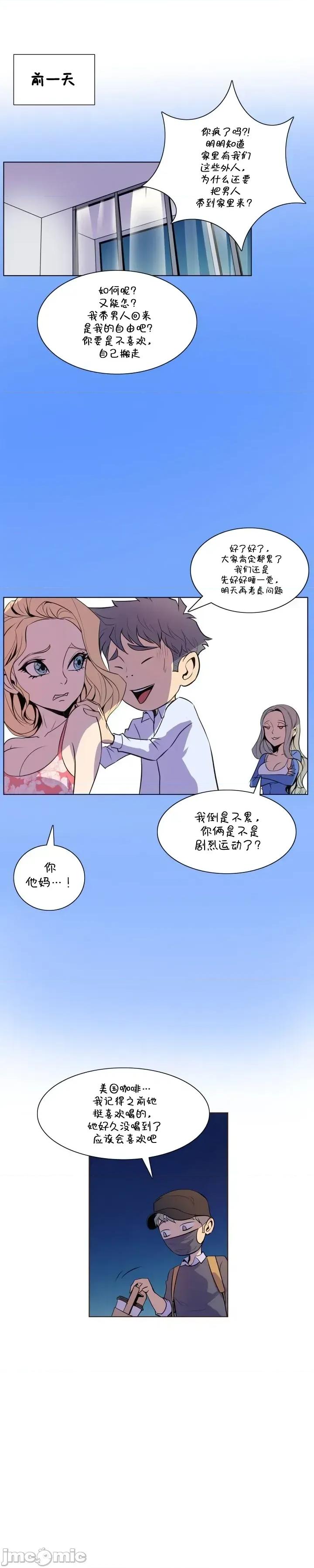 戀上她很危險 戀上她很危險 46 第18页