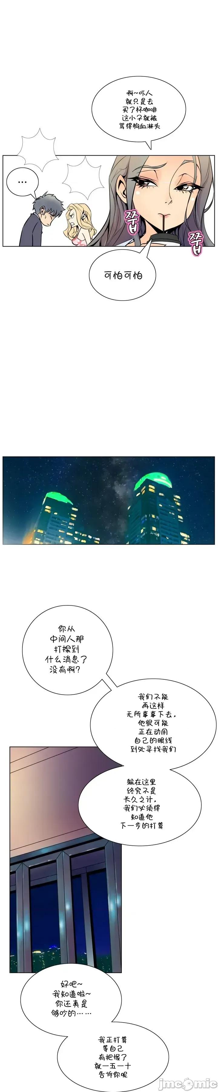 戀上她很危險 戀上她很危險 47 第4页