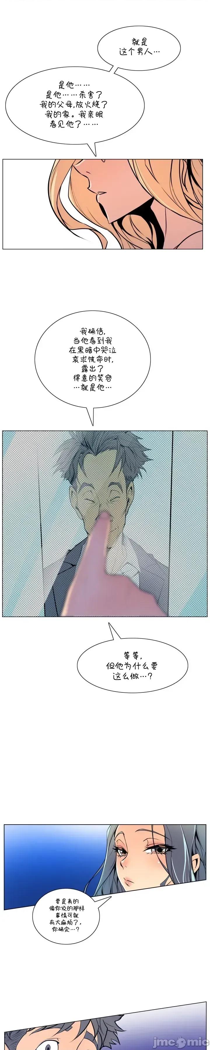 戀上她很危險 戀上她很危險 47 第18页