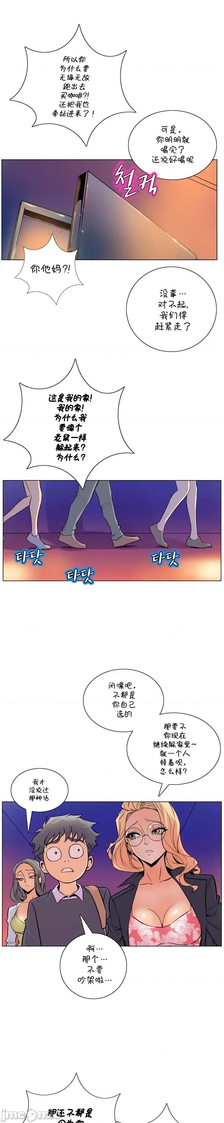 戀上她很危險 戀上她很危險 47 第22页