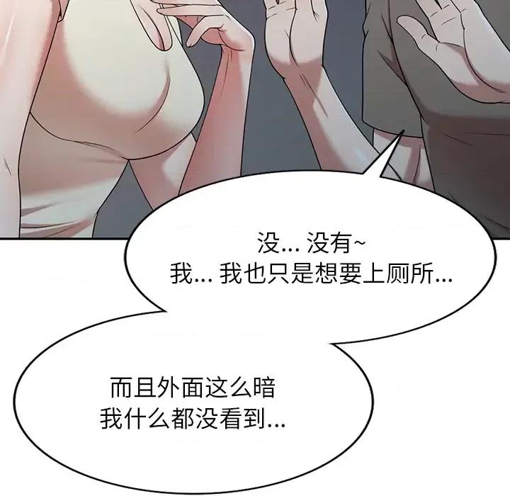沉重的契约 沉重的契约 / 掠夺的滋味 第61页