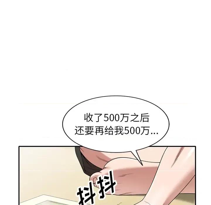 沉重的契约 沉重的契约 / 掠夺的滋味 第89页