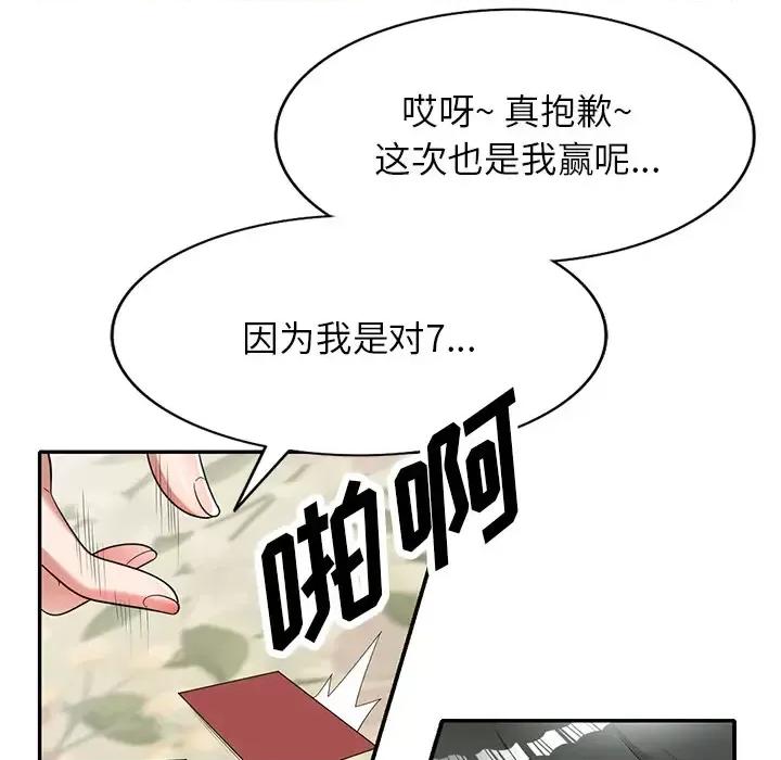 沉重的契约 沉重的契约 / 掠夺的滋味 第94页