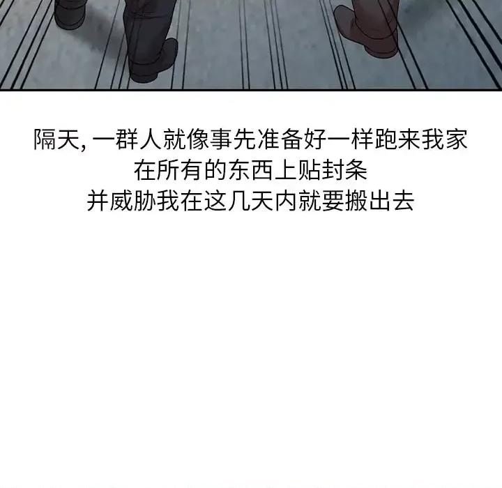 沉重的契约 沉重的契约 / 掠夺的滋味 第103页