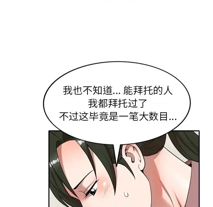 沉重的契约 沉重的契约 / 掠夺的滋味 第124页