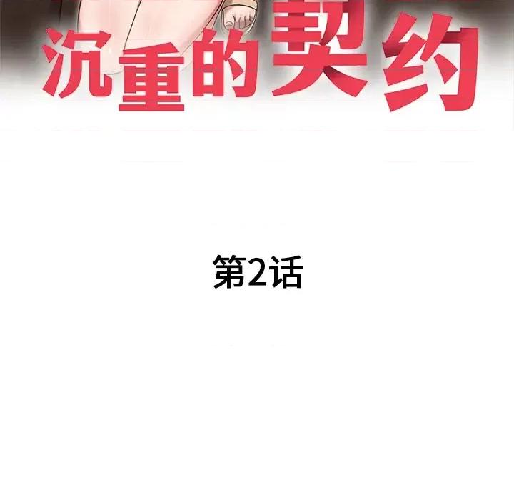沉重的契约 沉重的契约-第 2 话 第21页
