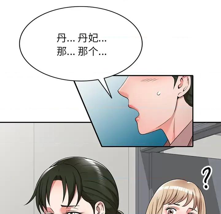 沉重的契约 沉重的契约-第 2 话 第71页