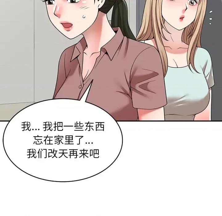 沉重的契约 沉重的契约-第 2 话 第72页