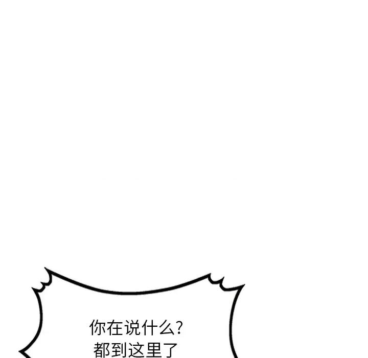 沉重的契约 沉重的契约-第 2 话 第73页