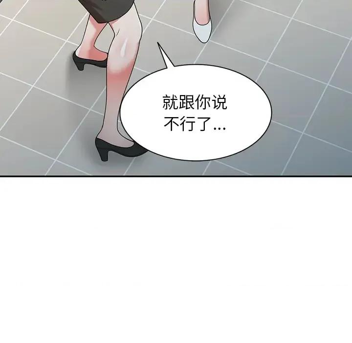 沉重的契约 沉重的契约-第 2 话 第78页