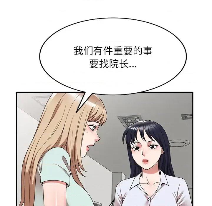 沉重的契约 沉重的契约-第 2 话 第82页