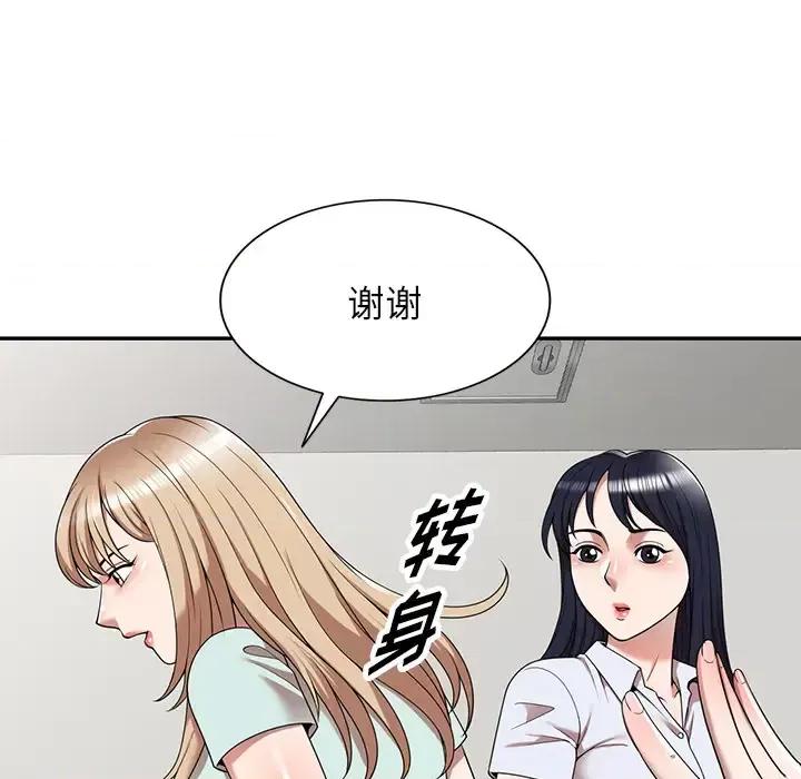 沉重的契约 沉重的契约-第 2 话 第84页