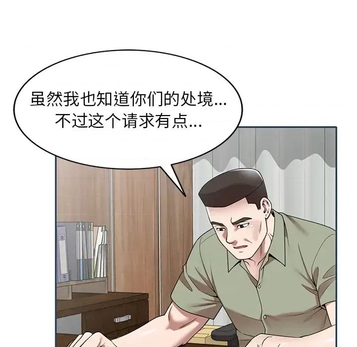 沉重的契约 沉重的契约-第 2 话 第91页