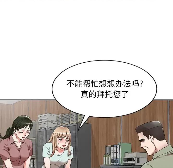 沉重的契约 沉重的契约-第 2 话 第93页